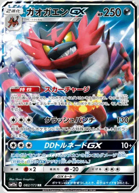 Incineroar GX