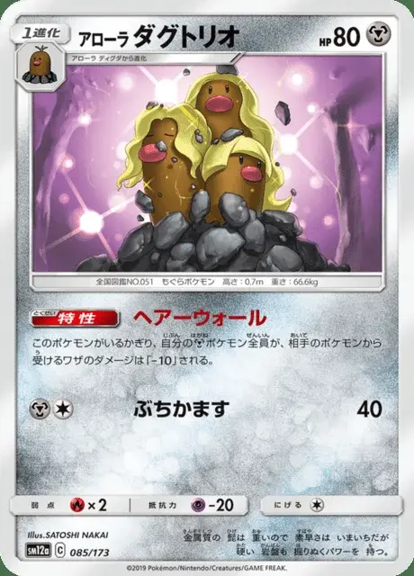 Alolan Dugtrio