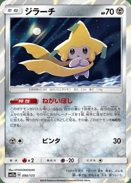 Jirachi