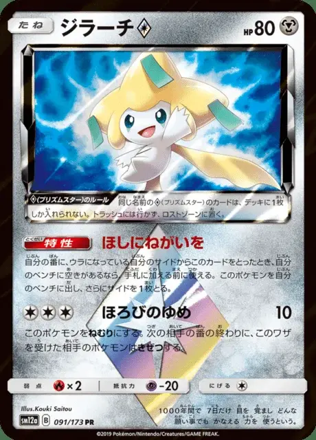 Jirachi ◇