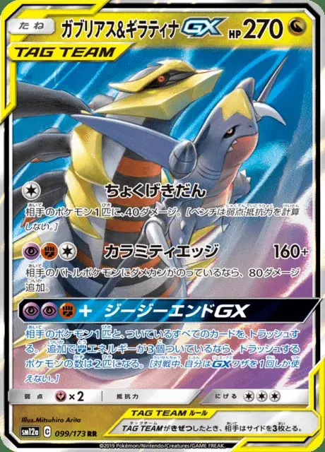Garchomp & Giratina GX