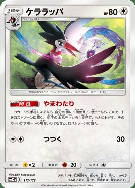 Trumbeak