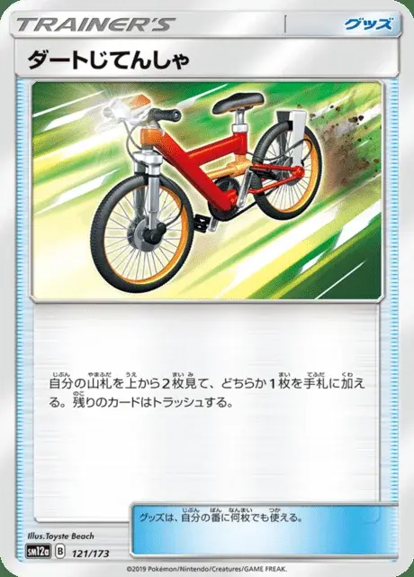 Acro Bike