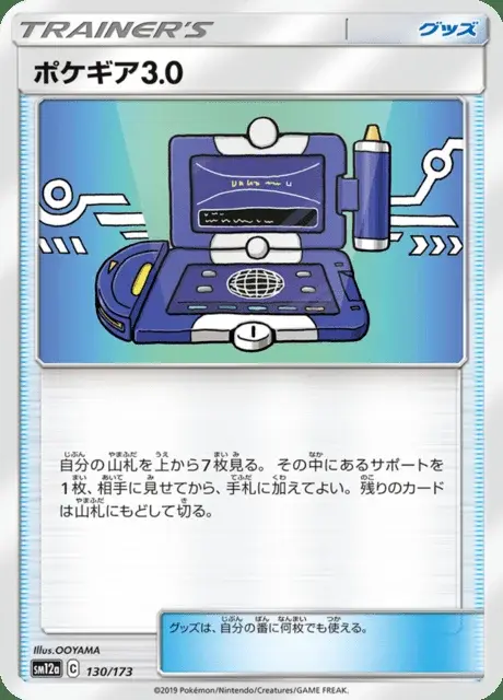 Pokégear3.0