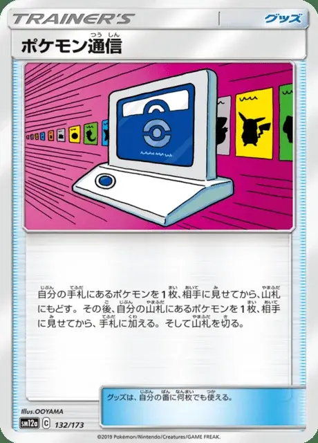 Pokémon Communication