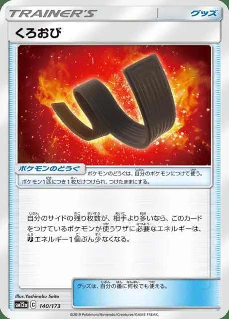Karate Belt