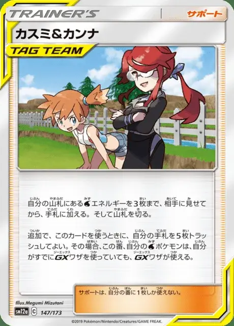 Misty & Lorelei