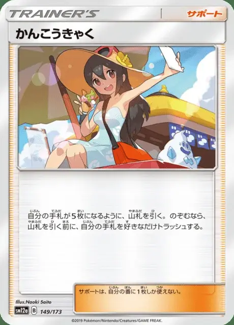 Sightseer