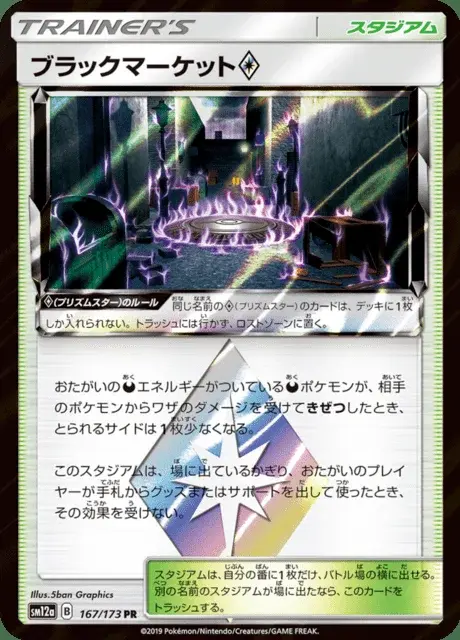 Black Market ◇