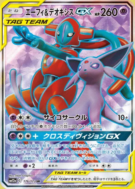 Espeon TAG TEAM-GX