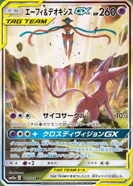 Espeon TAG TEAM-GX