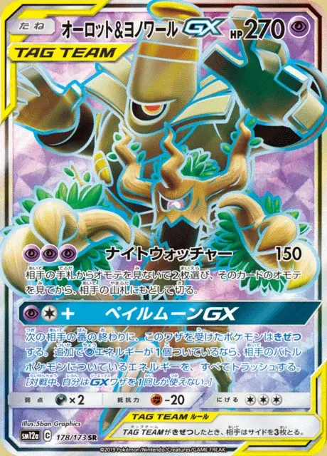 Trevenant TAG TEAM-GX
