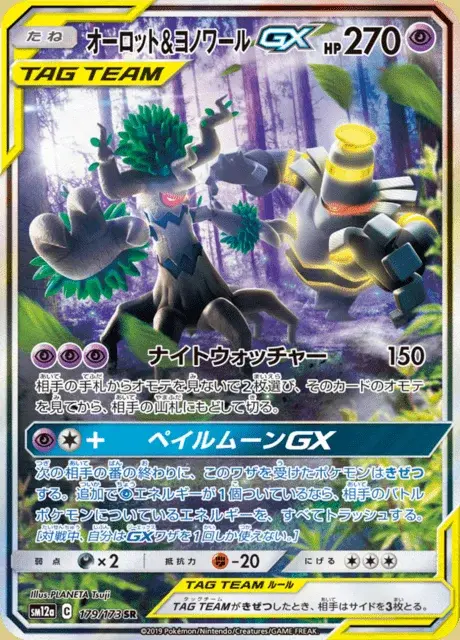 Trevenant TAG TEAM-GX