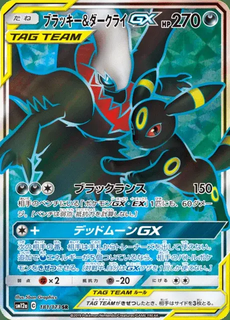 Umbreon TAG TEAM-GX