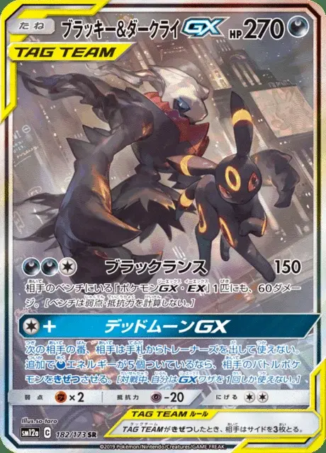 Umbreon TAG TEAM-GX