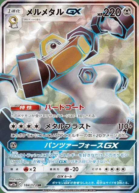 Lucario TAG TEAM-GX