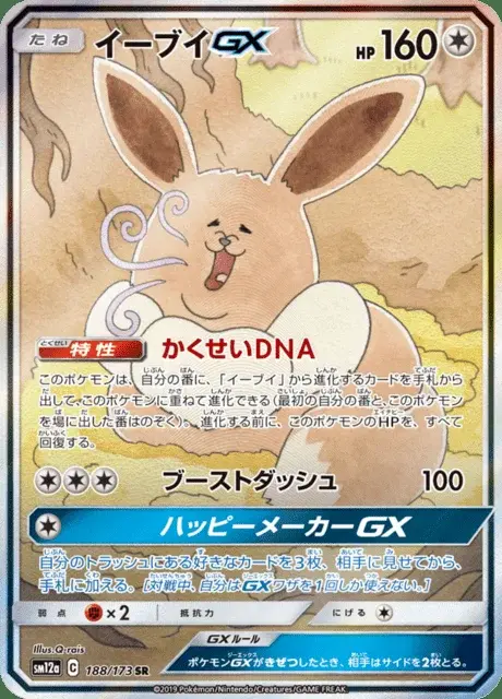 Eevee GX