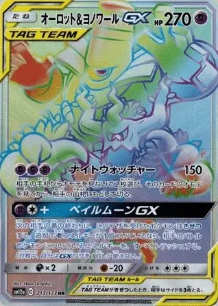 Trevenant TAG TEAM-GX