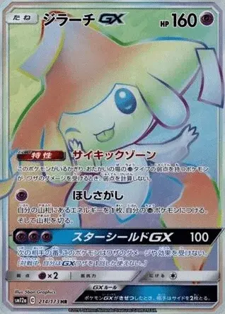 Jirachi GX