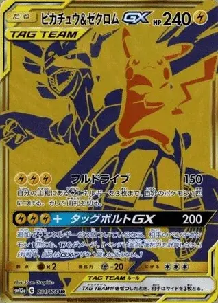 Pikachu TAG TEAM-GX