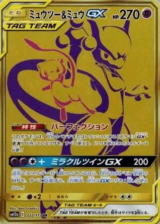Mewtwo TAG TEAM-GX