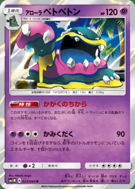 Alolan Muk