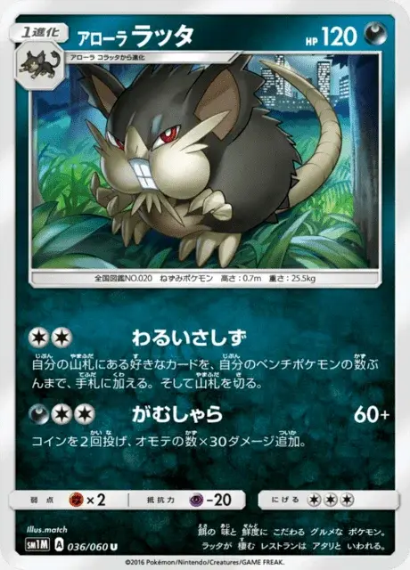 Alolan Raticate