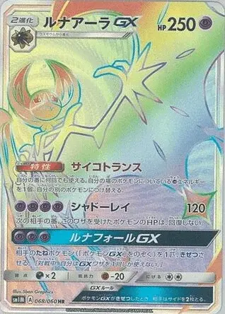 Lunala GX