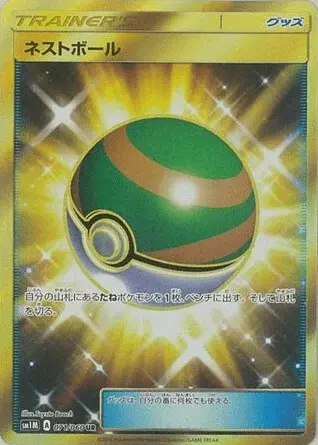 Nest Ball