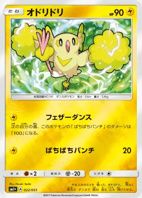 Oricorio