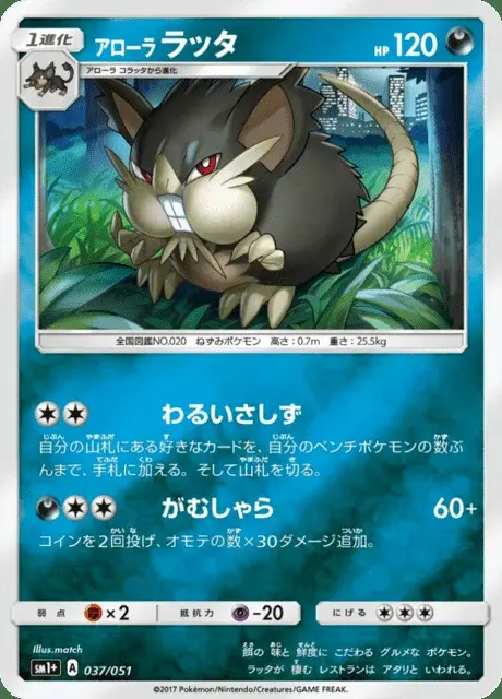 Alolan Raticate