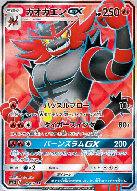 Incineroar GX
