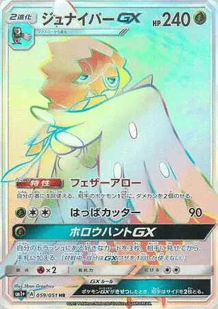 Decidueye-GX