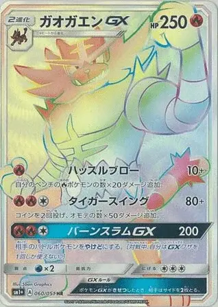 Incineroar-GX