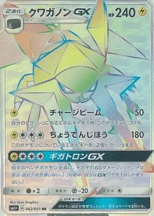 Vikavolt-GX