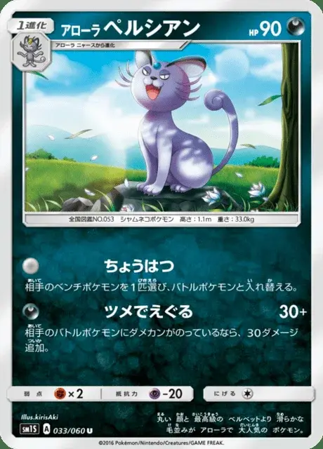 Alolan Persian