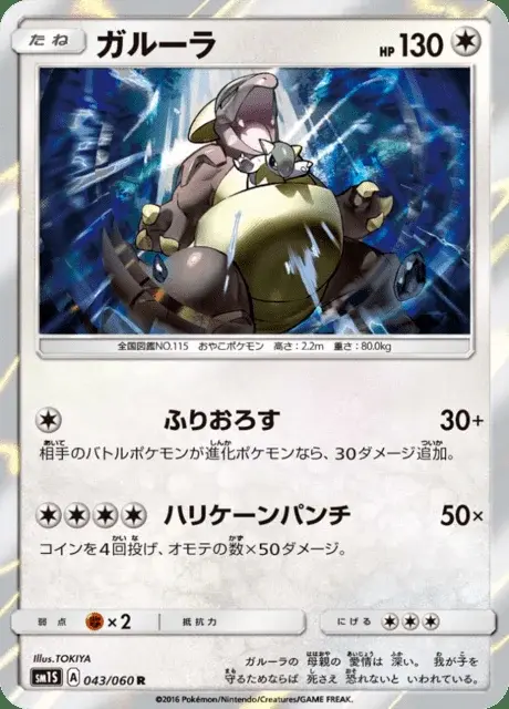 Kangaskhan