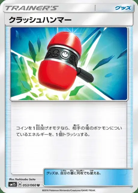Crushing Hammer