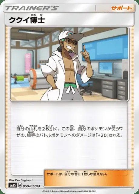 Professor Kukui