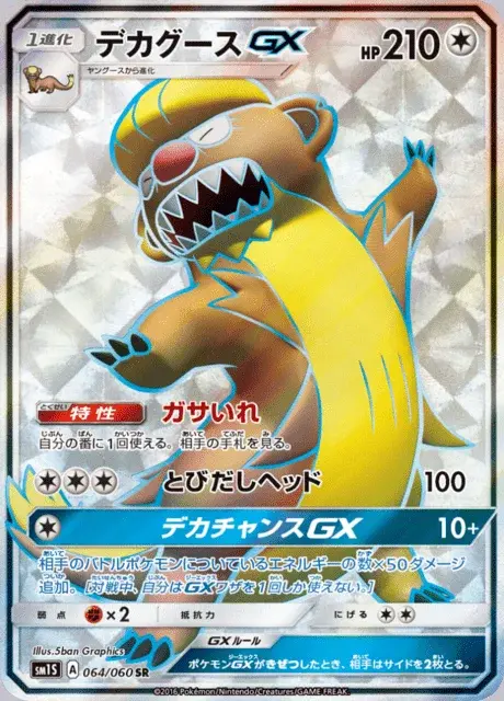 Gumshoos GX
