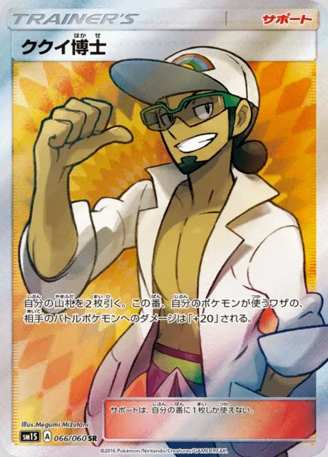 Professor Kukui