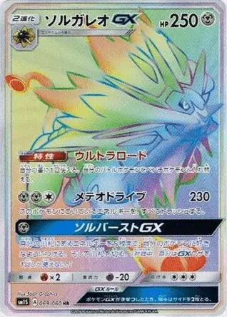 Solgaleo GX