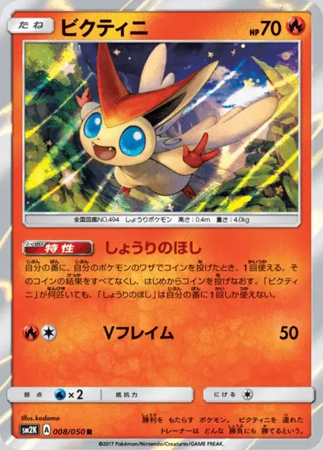 Victini