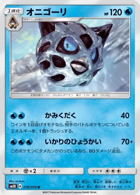 Glalie