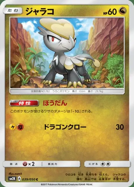 Jangmo-o