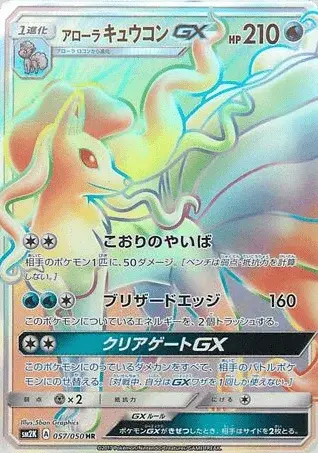 Ninetales GX
