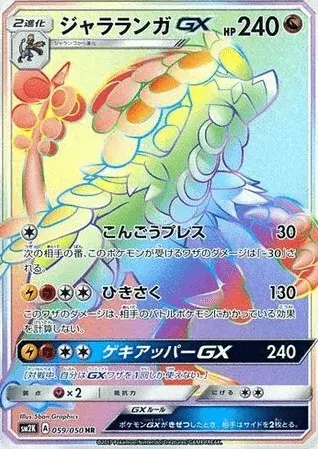 Kommo-o GX