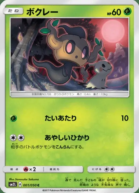 Phantump