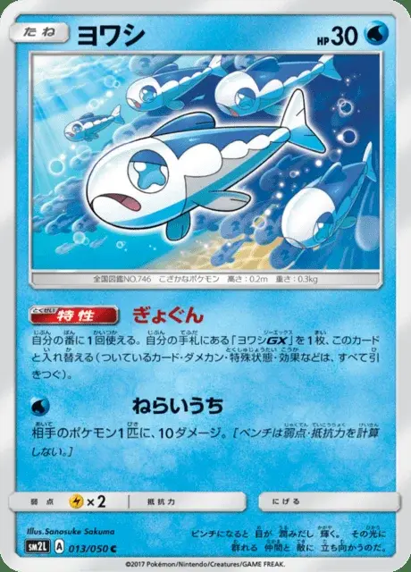Wishiwashi