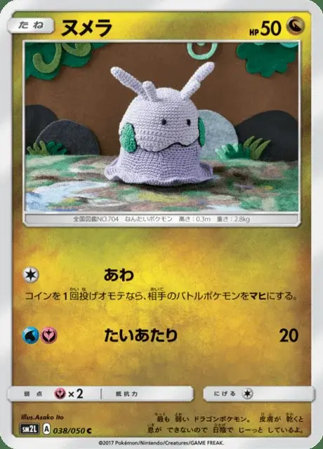 Goomy